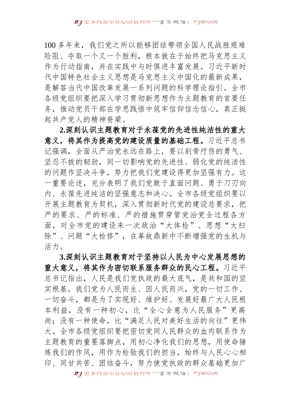 2023年在市委常委会专题研究部署党的主题教育工作时的讲话.docx_第2页