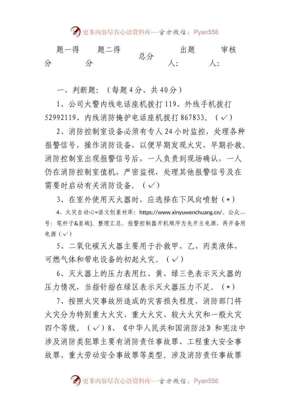 2023年员工（义务消防员）消防常识培训试卷（含答案）.docx_第1页