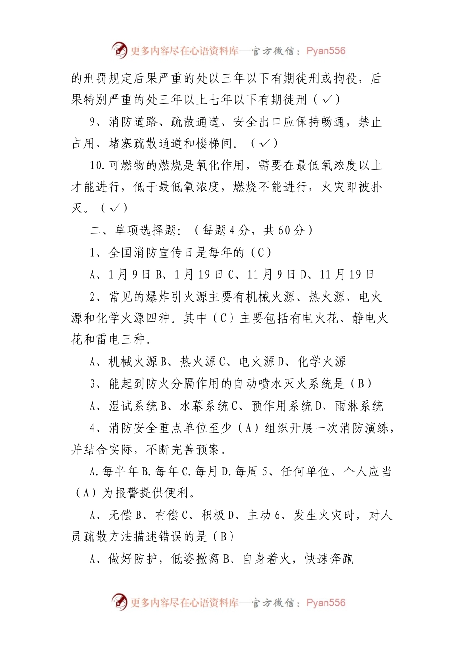 2023年员工（义务消防员）消防常识培训试卷（含答案）.docx_第2页