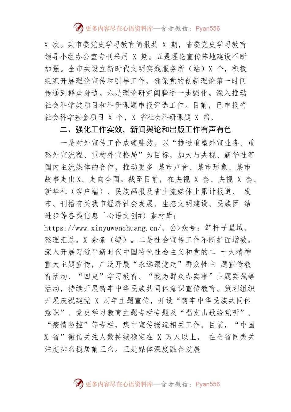 2022年市委宣传部工作总结.docx_第2页