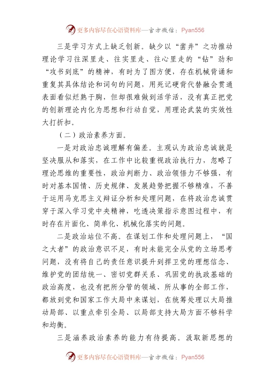 2023年主题教育专题民主生活会六个方面个人对照检查材料.docx_第2页