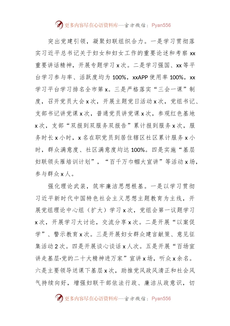 2023年关于妇女联合会上半年工作总结和下半年重点工作计划.docx_第2页