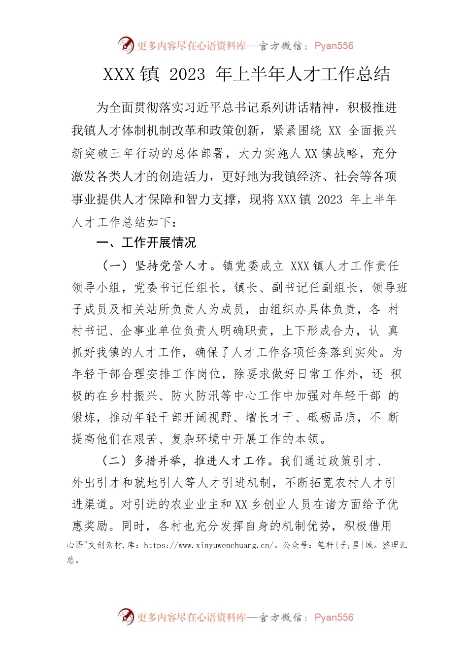 2023年上半年人才工作总结.docx_第1页