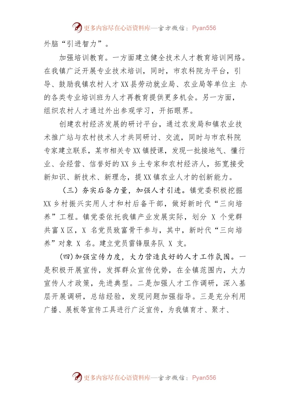 2023年上半年人才工作总结.docx_第2页