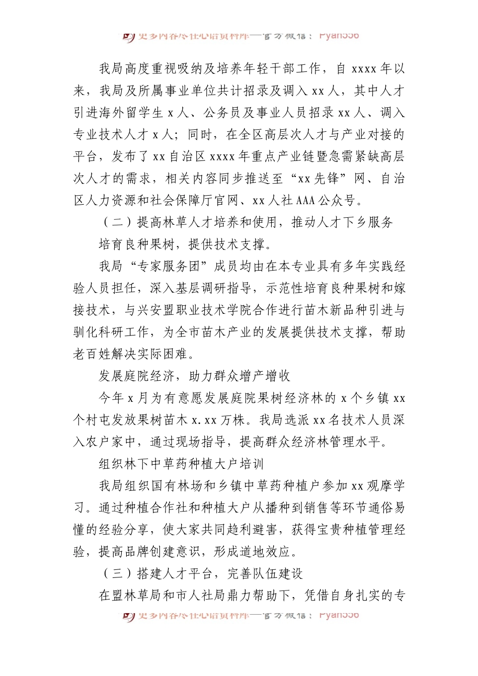 2023年人才工作总结及2024年工作打算材料汇编（4篇）.docx_第2页