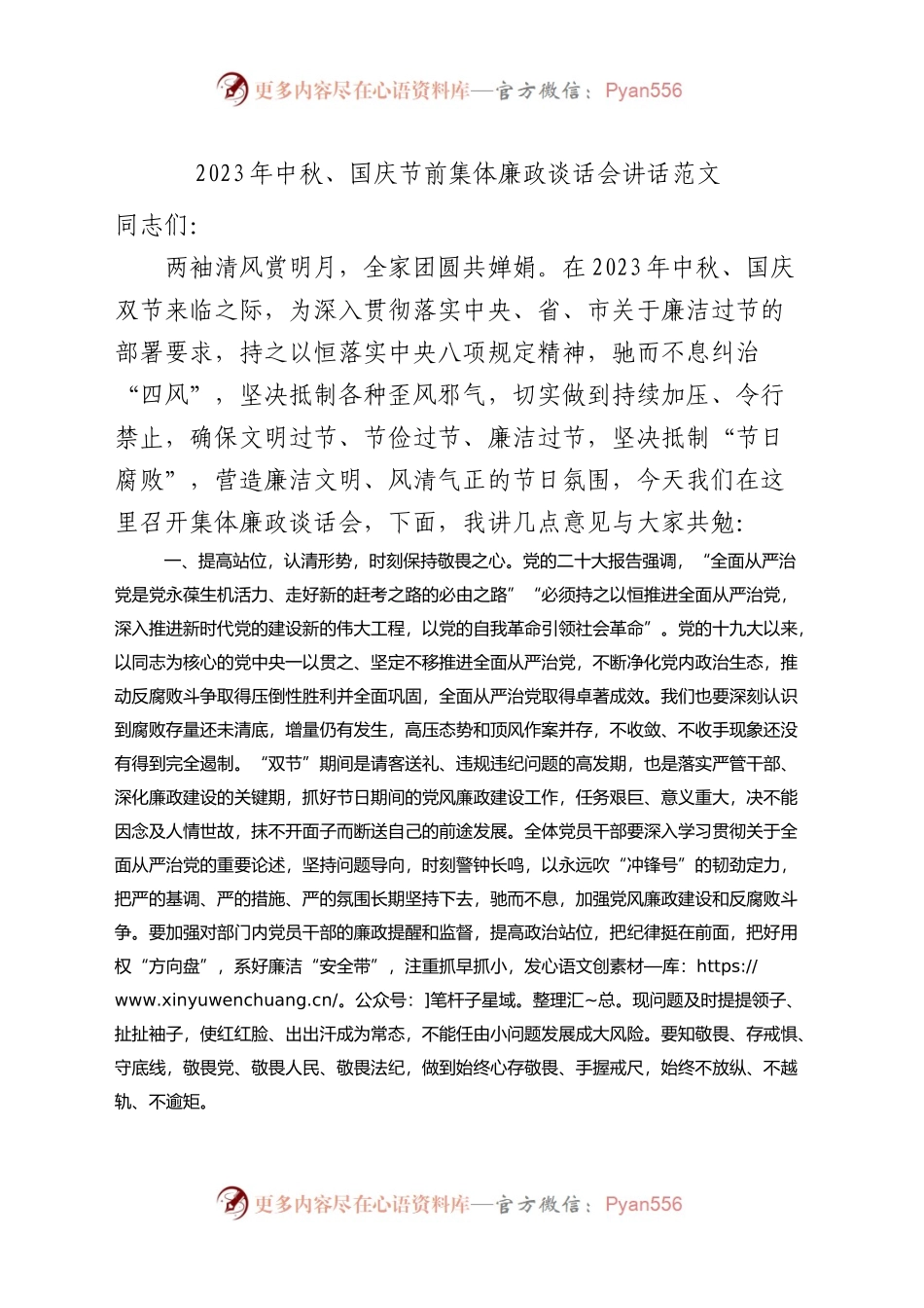 2023年中秋国庆节前集体廉政谈话会讲话廉洁过节0918.docx_第1页
