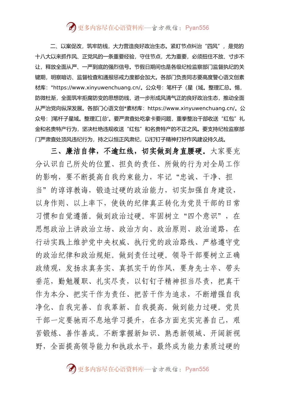 2023年中秋国庆节前集体廉政谈话会讲话廉洁过节0918.docx_第2页