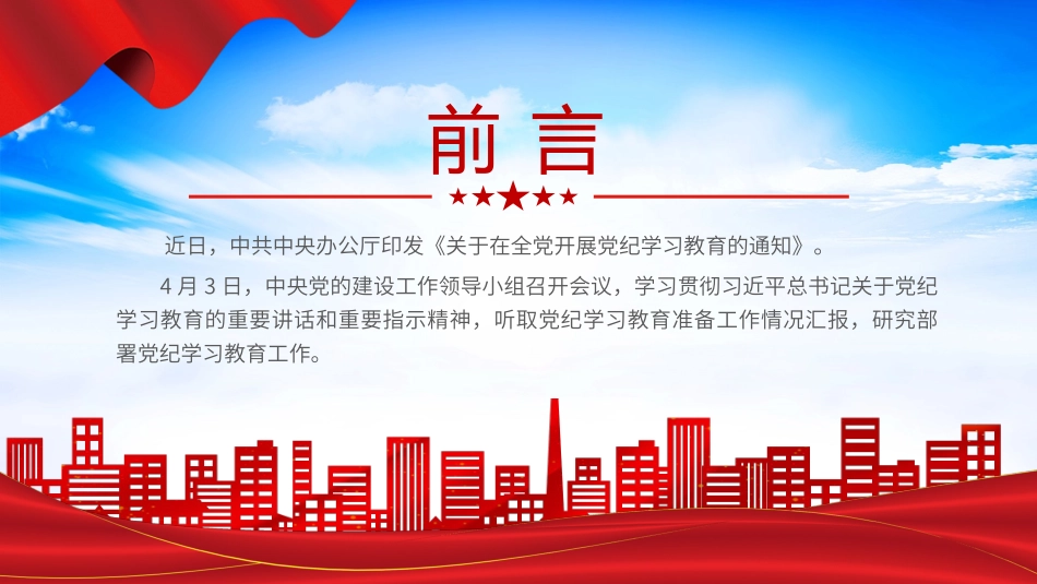 2024年党纪学习教育工作微党课.pptx_第2页