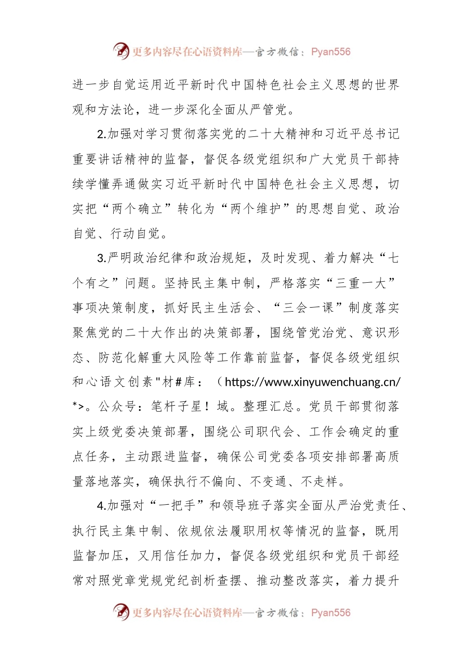 2023年公司党风廉政建设和反腐败工作计划.docx_第2页