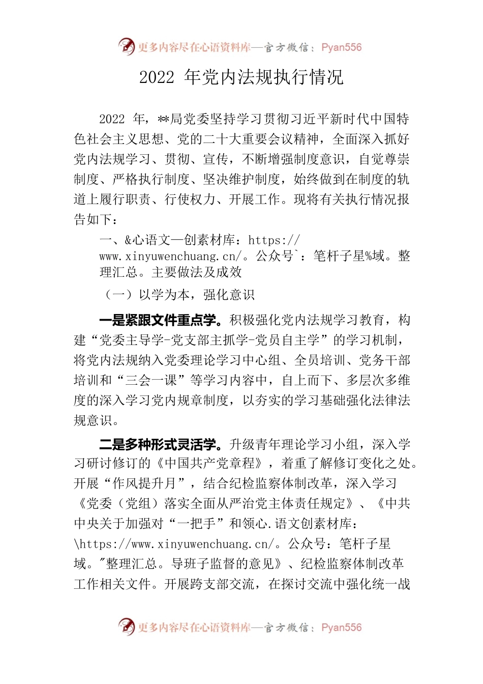 2022年度党内法规执行情况报告.docx_第1页