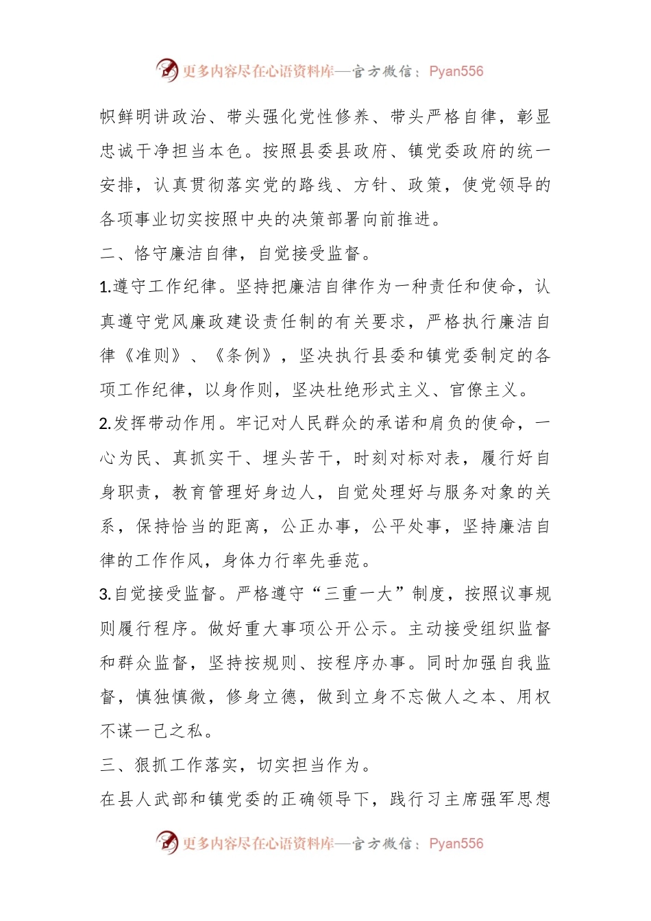 2023年XX镇武装部长述职述德述廉报告.docx_第2页