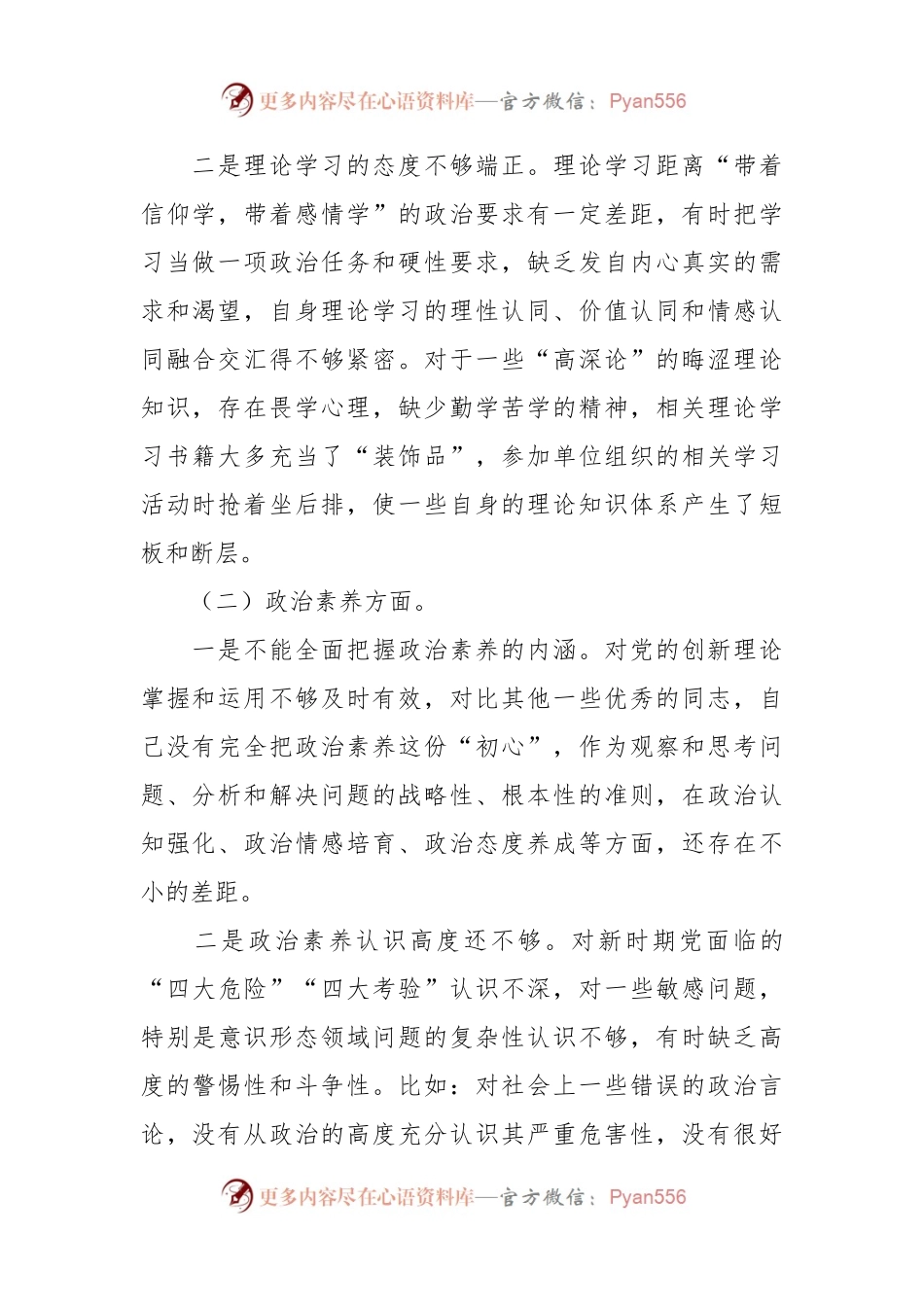 2023年主题教育组织生活会个人对照检查材料（六个方面） (4).docx_第2页