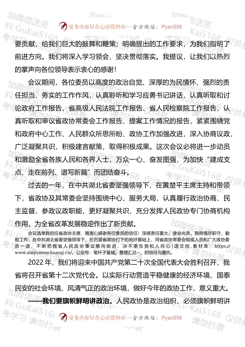 2022年在省政协闭幕会上的讲话汇编.docx_第2页