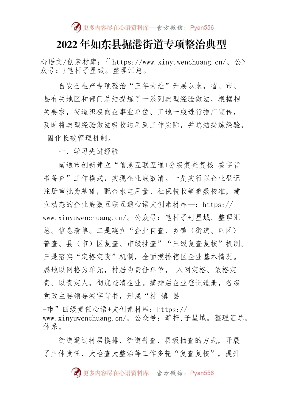 2022年XX县掘港街道专项整治典型经验做法总结.docx_第1页