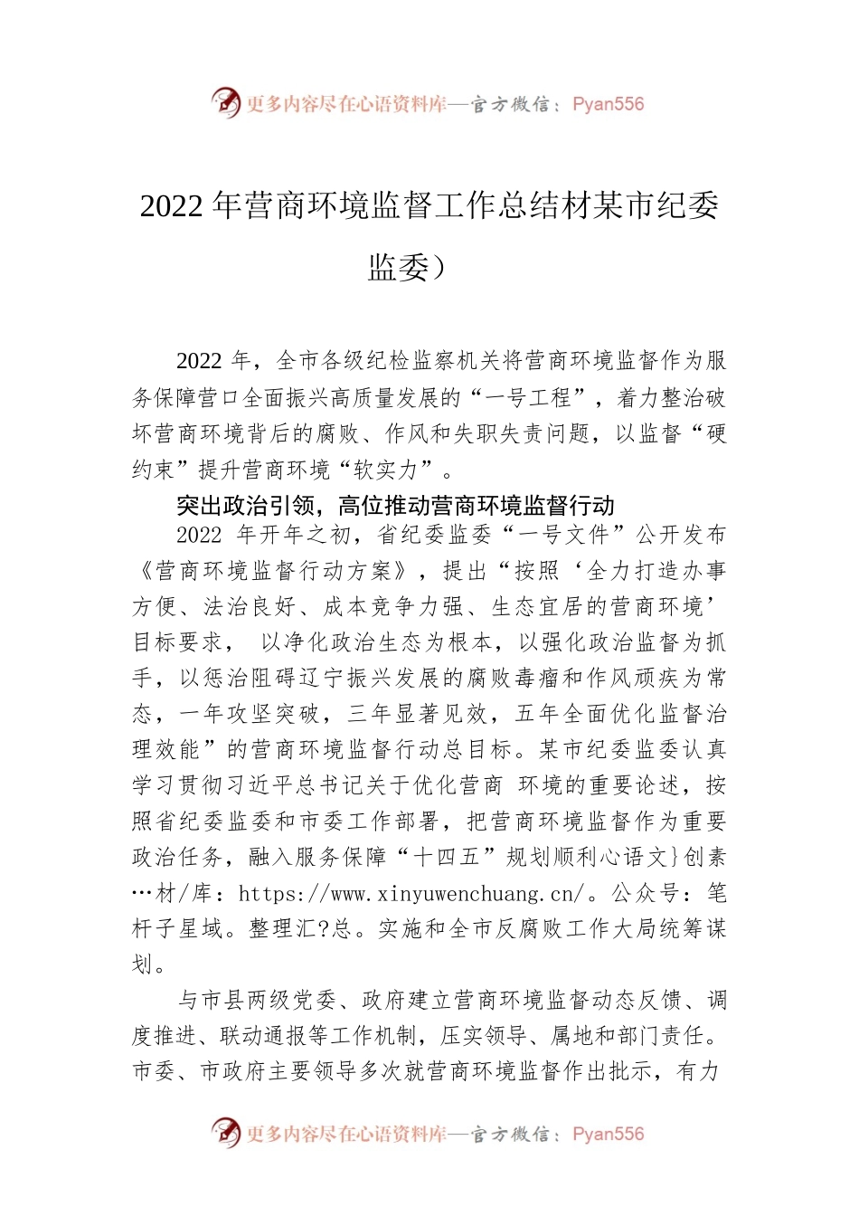 2022年营商环境监督工作总结材料（市纪委监委）.docx_第1页