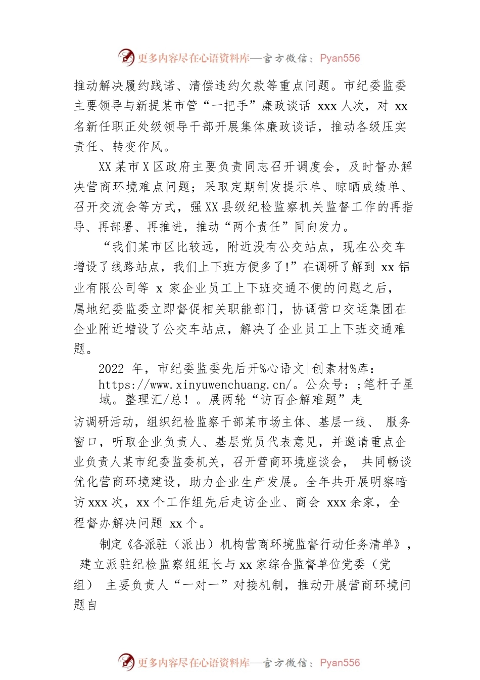 2022年营商环境监督工作总结材料（市纪委监委）.docx_第2页