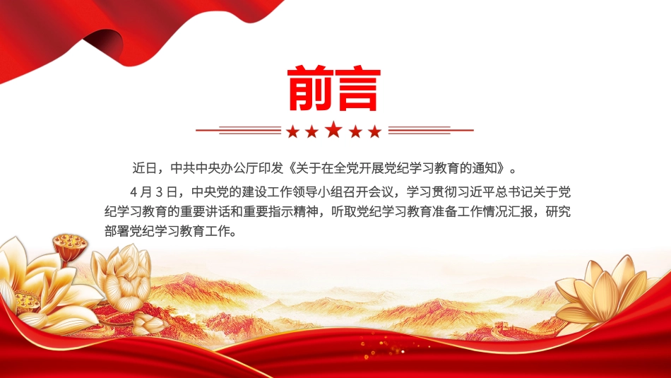 2024年党纪学习教育是什么学什么怎么学党的纪律建设 (2).pptx_第2页