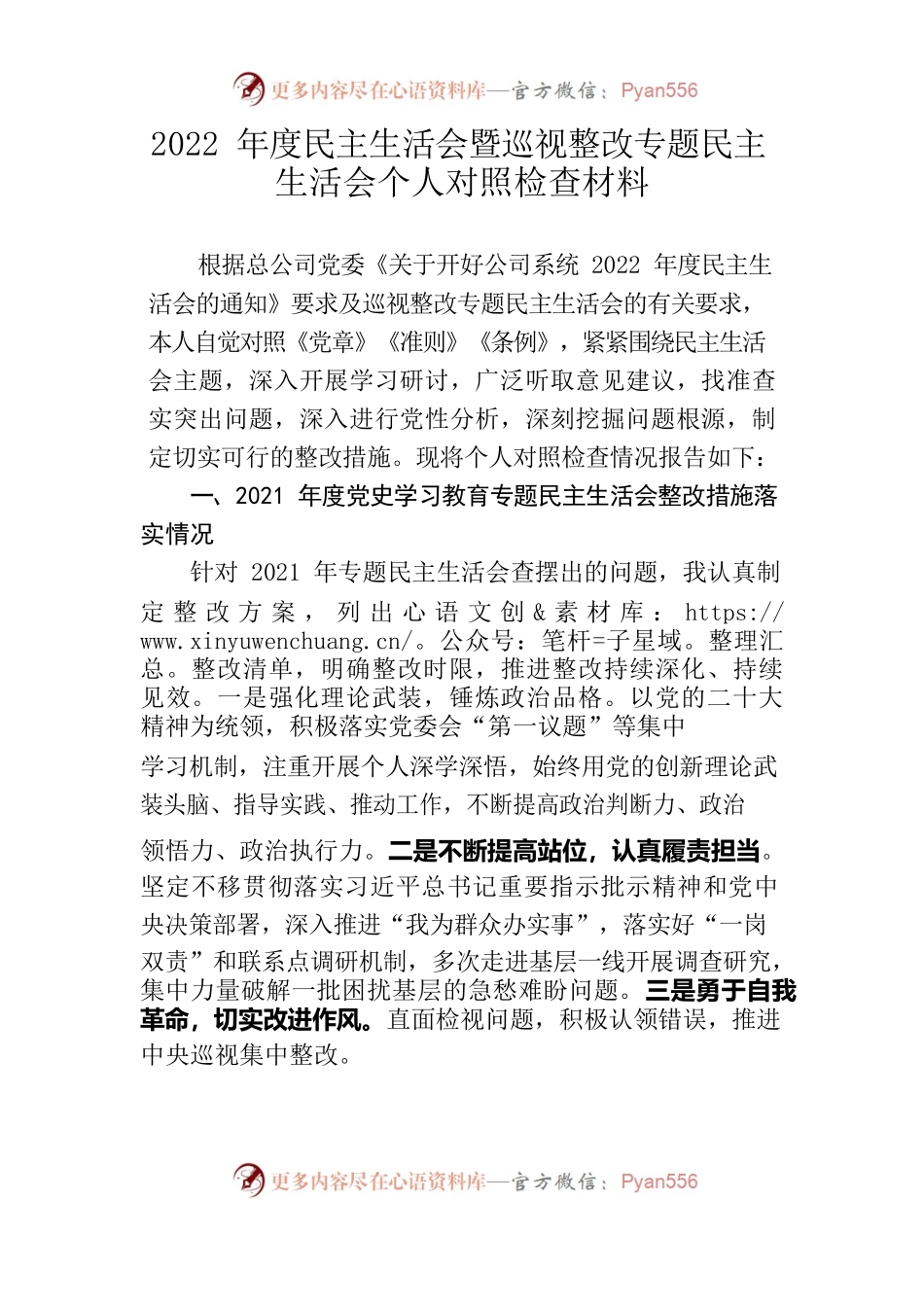 2022年度民主生活会暨巡视整改专题民主生活会个人对照检查材料.docx_第1页