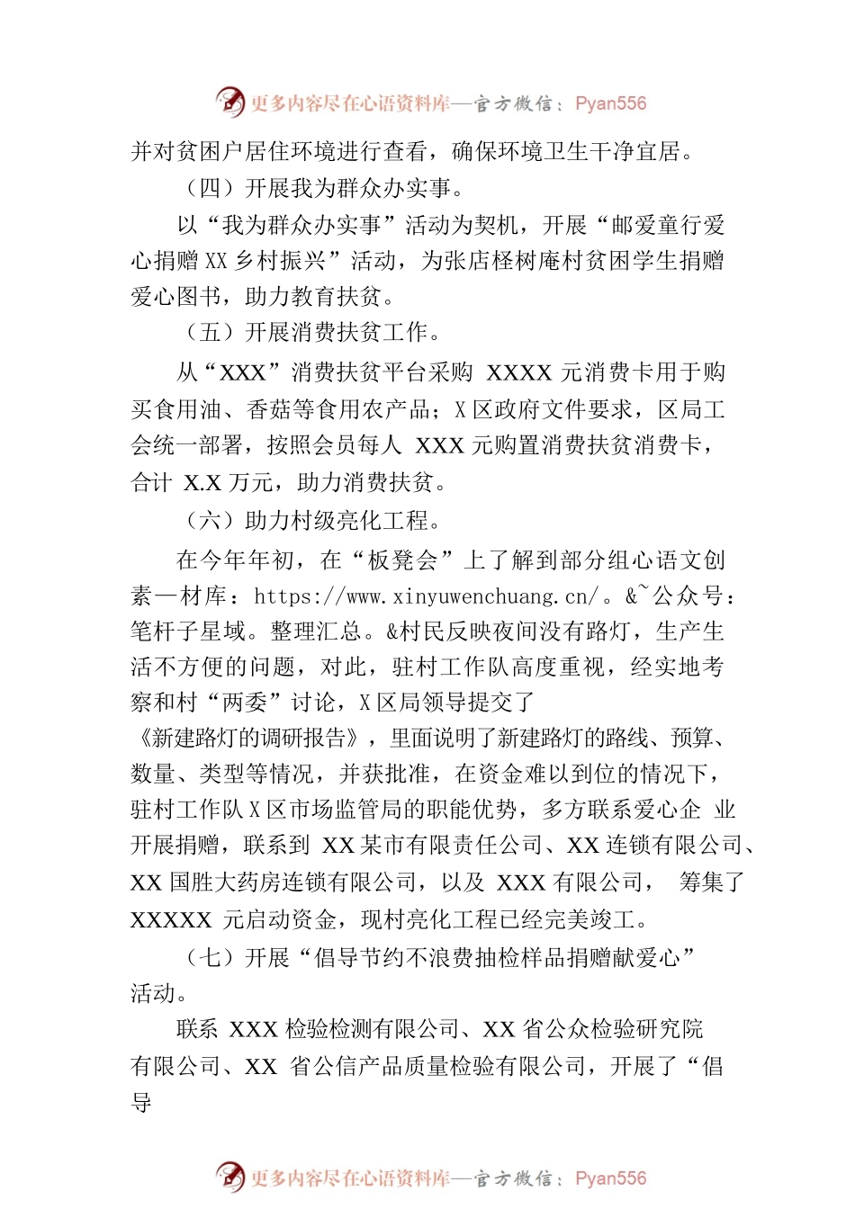 2022年脱贫攻坚与乡村振兴工作总结.docx_第2页