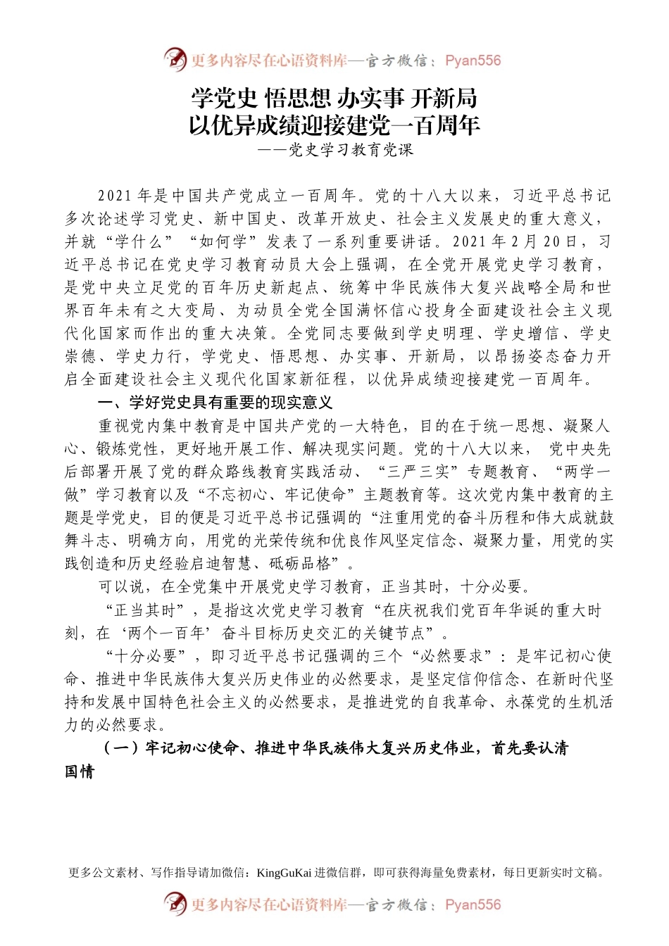 100周年党史学习教育党课）..docx_第1页