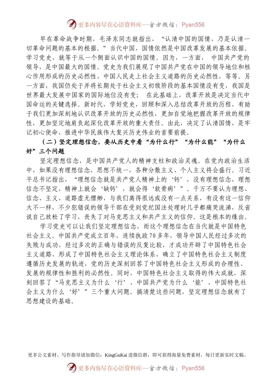 100周年党史学习教育党课）..docx_第2页