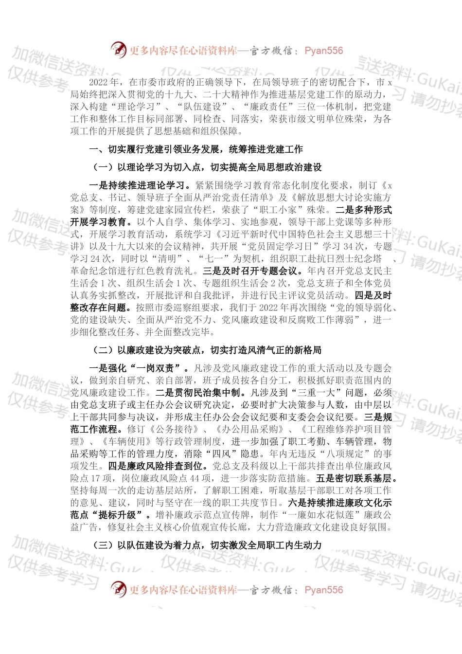 2022党建工作总结和2023年工作计划.docx_第1页