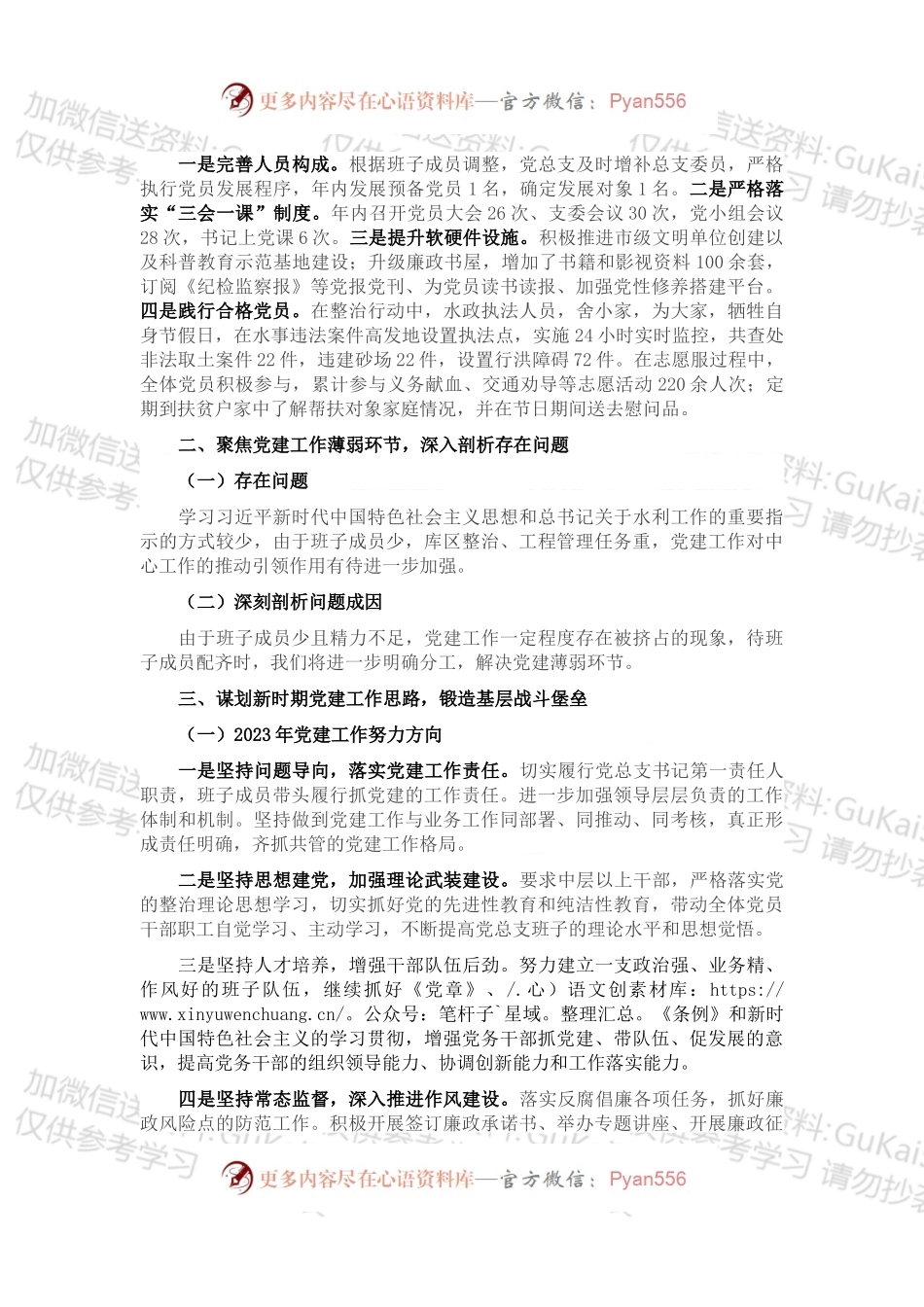2022党建工作总结和2023年工作计划.docx_第2页
