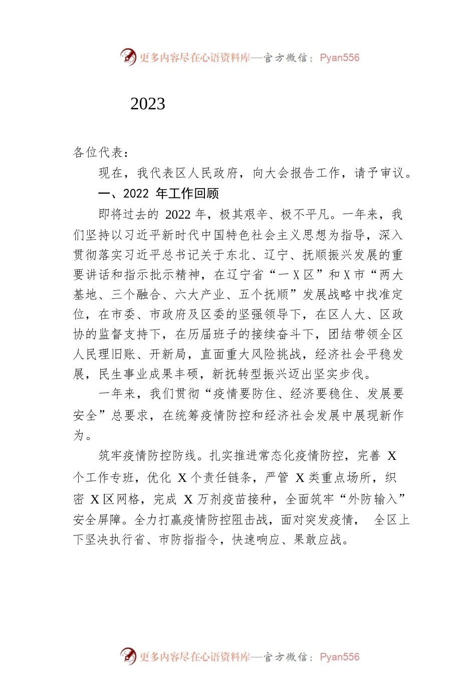 2023年区政府工作报告汇编（2篇-仅供阅读）.docx_第2页