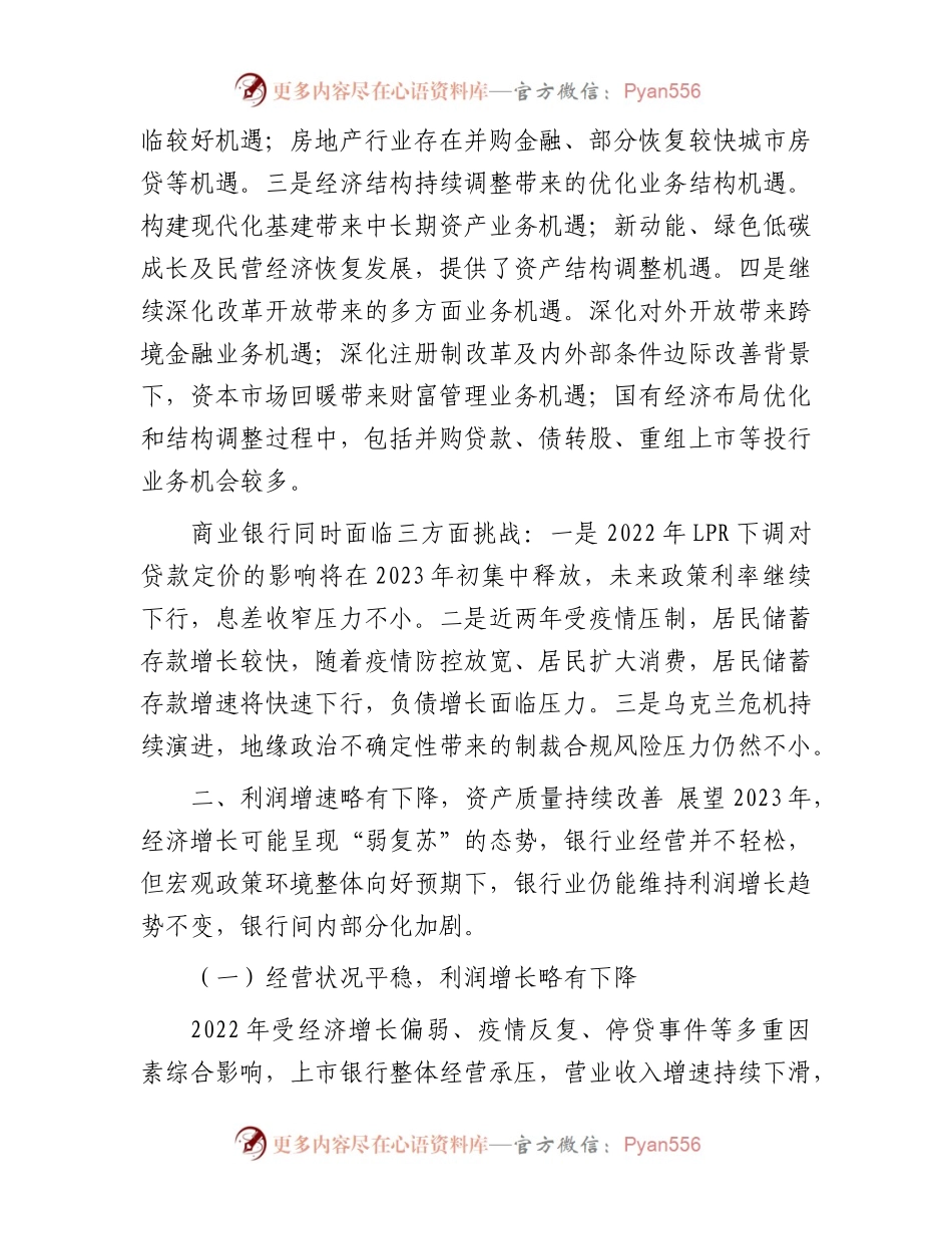2023年商业银行运行展望工作报告.docx_第2页