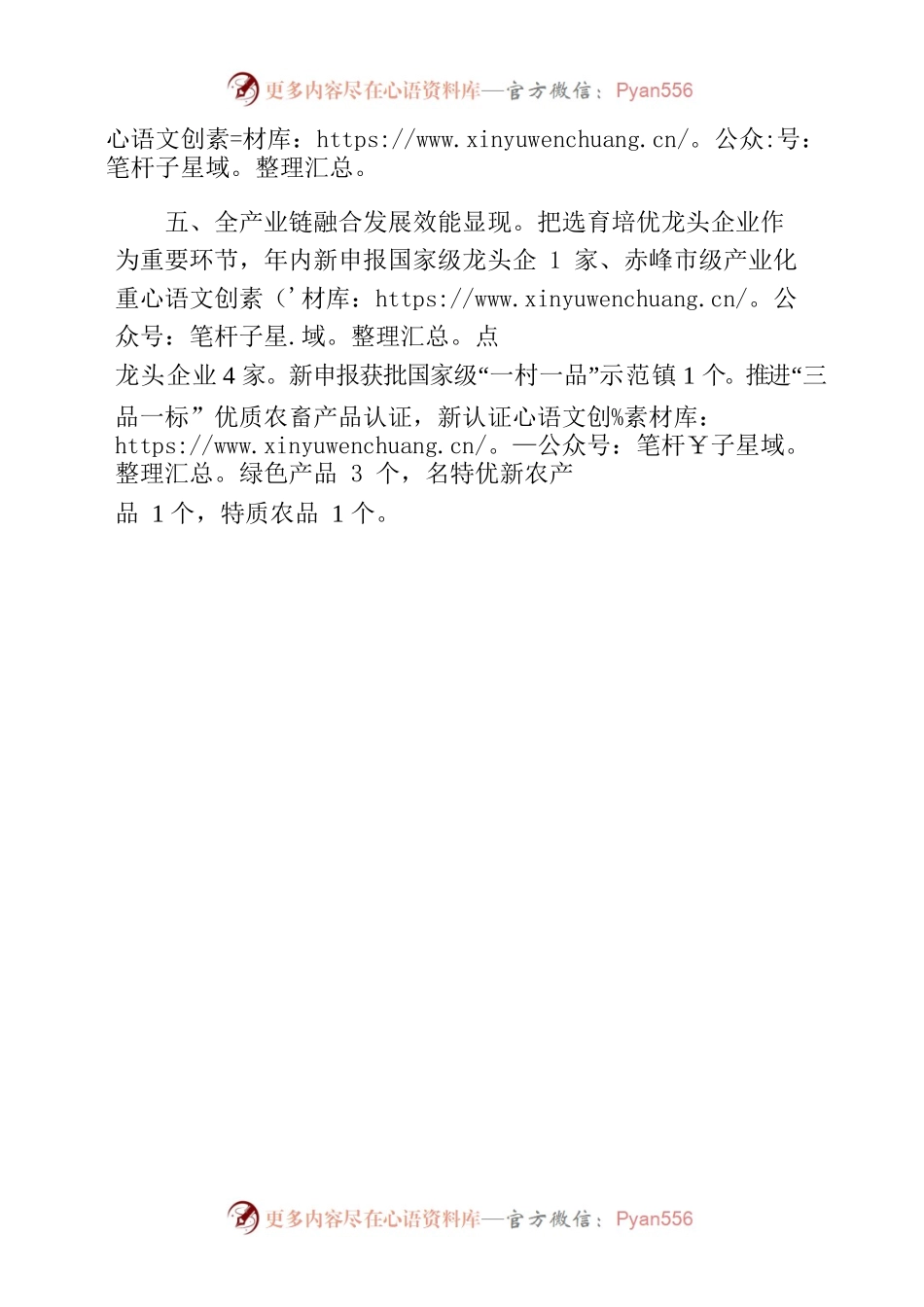 2022年农牧局工作亮点.docx_第2页