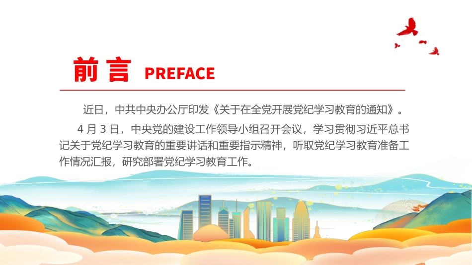2024年党纪学习教育是什么学什么怎么学党的纪律建设.pptx_第2页