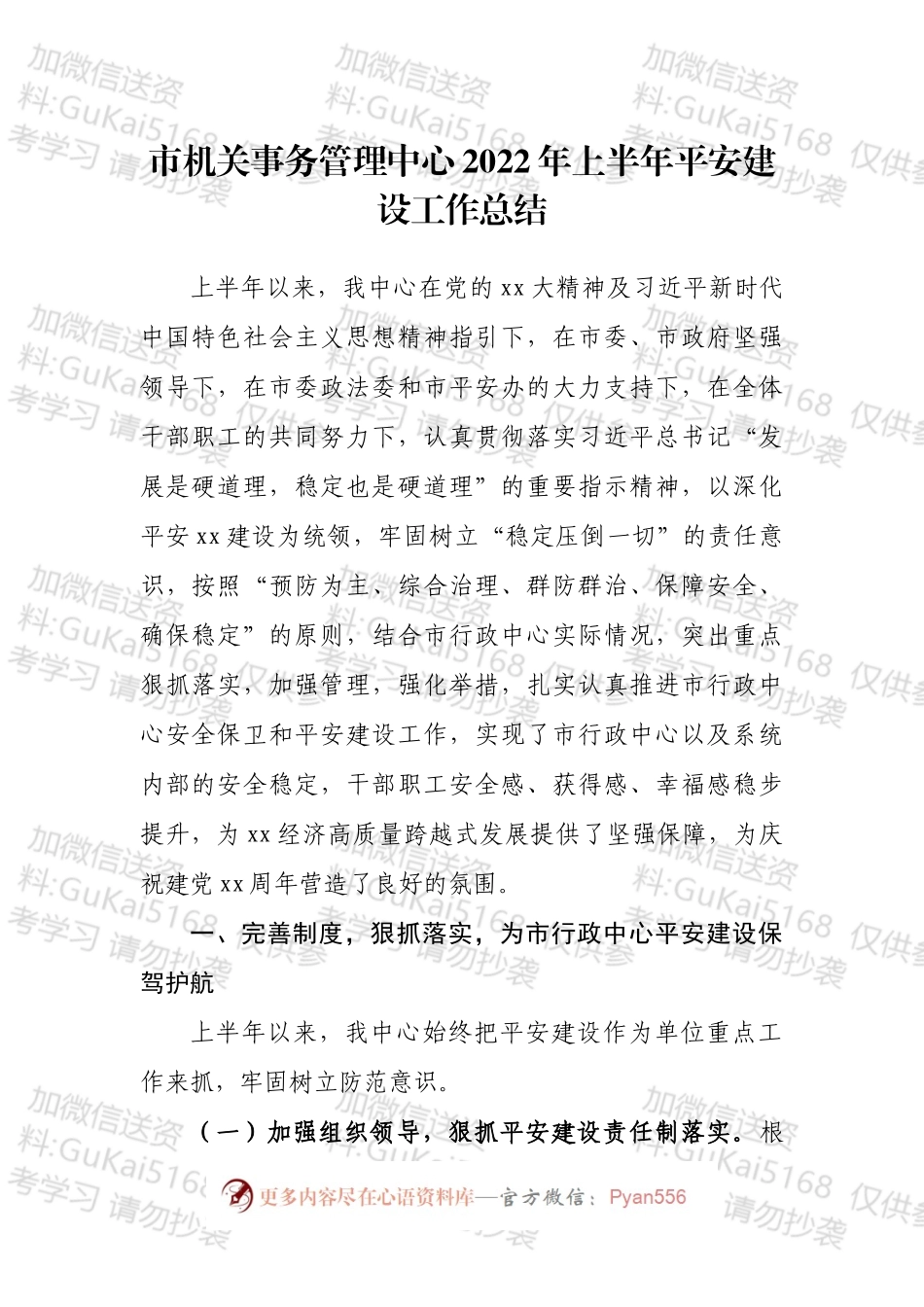 2022年上半年平安建设工作总结汇编（20篇）.docx_第2页