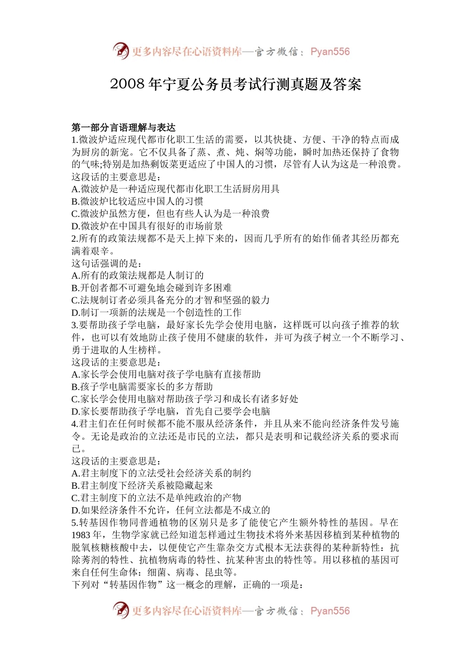 2008年宁夏公务员考试行测真题及答案.docx_第1页