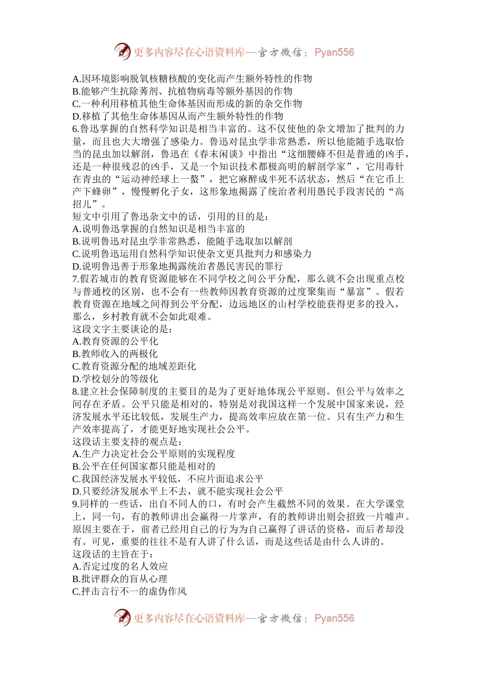 2008年宁夏公务员考试行测真题及答案.docx_第2页