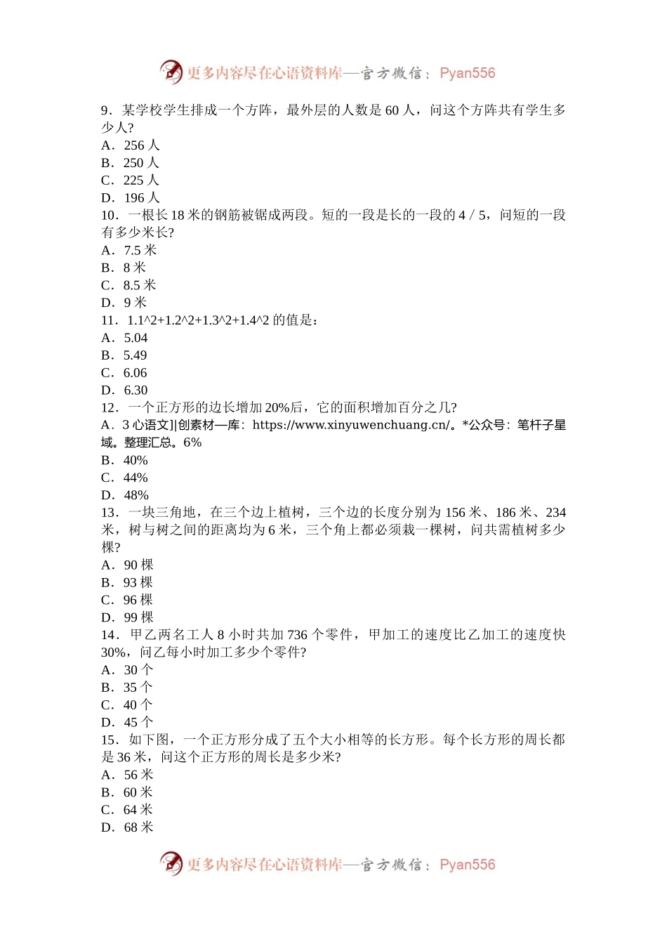 2002年甘肃国家公务员行测考试真题及答案A卷.docx_第2页