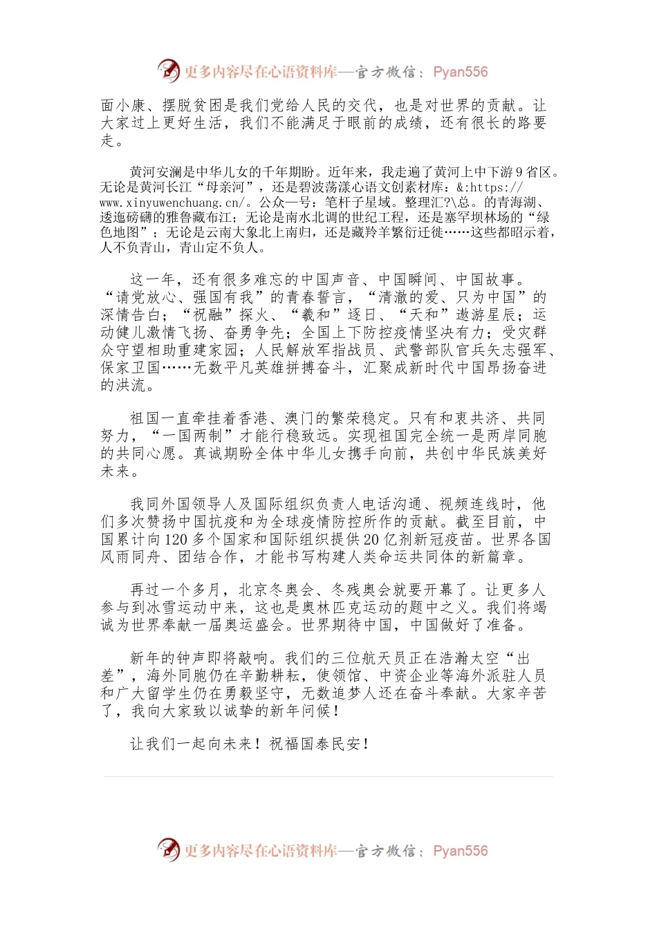(9篇)习近平总书记2014年至2022年新年贺词汇编.docx_第2页