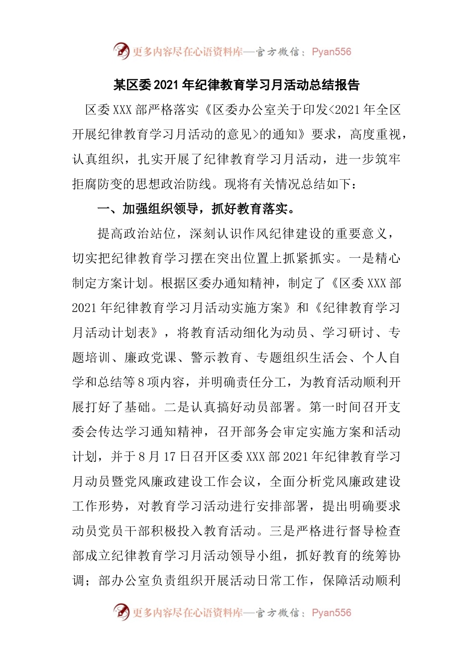 2021年纪律教育学习月活动总结报告.docx_第1页