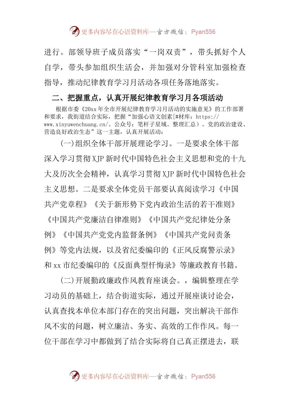 2021年纪律教育学习月活动总结报告.docx_第2页