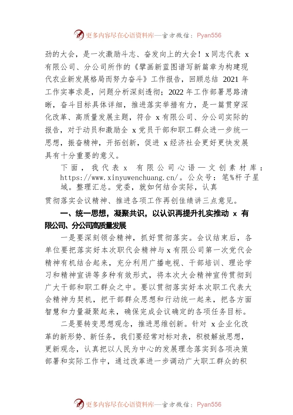 2022年在职工代表大会上的讲话（集团公司）（2篇）.docx_第2页