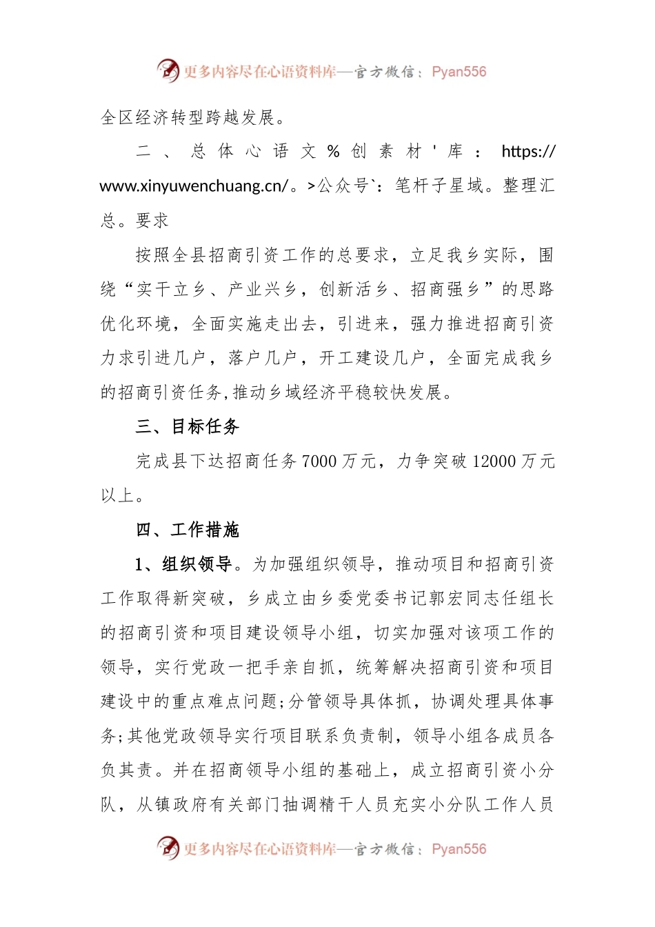 (2篇)招商引资工作实施方案.docx_第2页