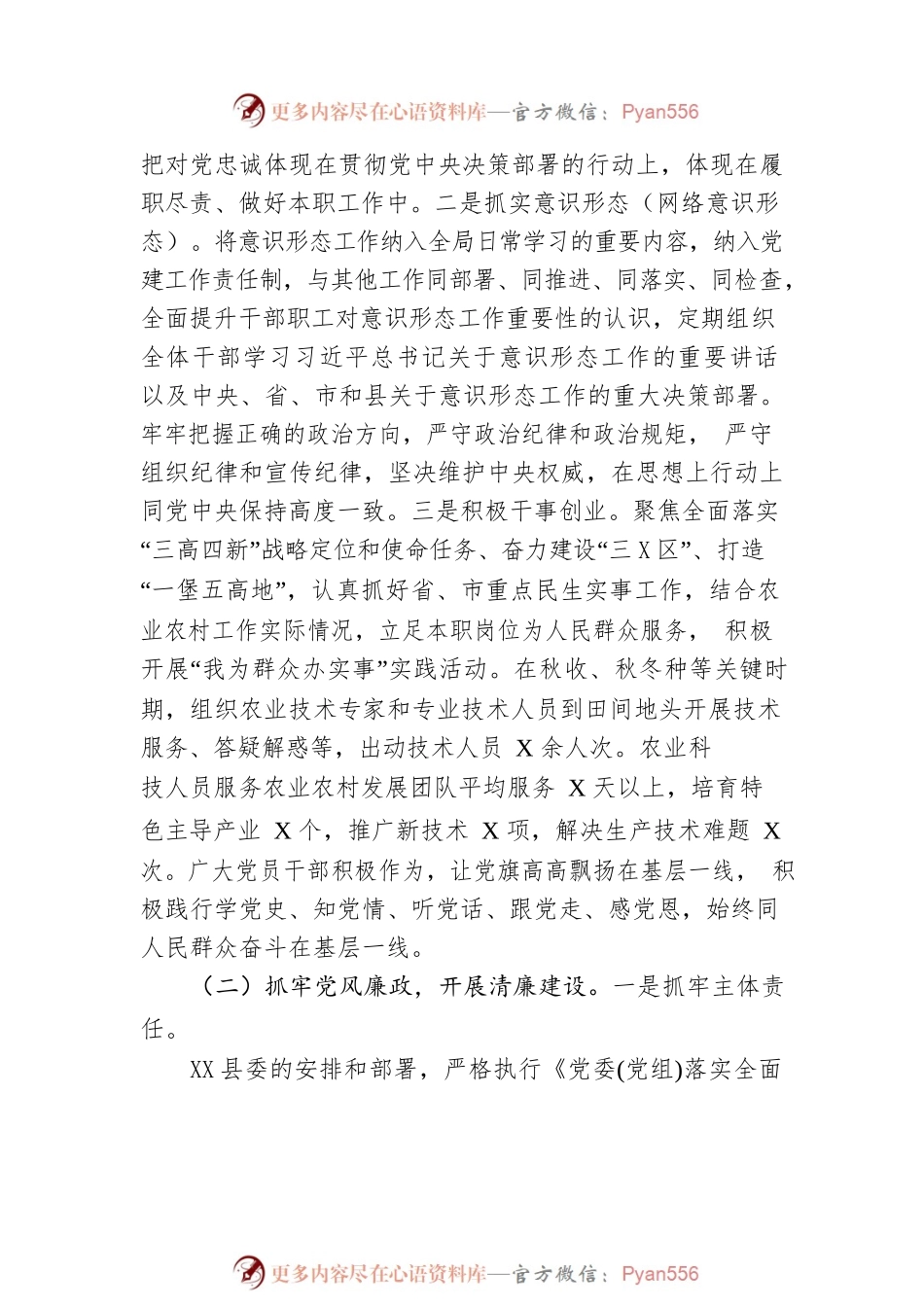 2022年农业农村工作总结和2023年工作计划.docx_第2页