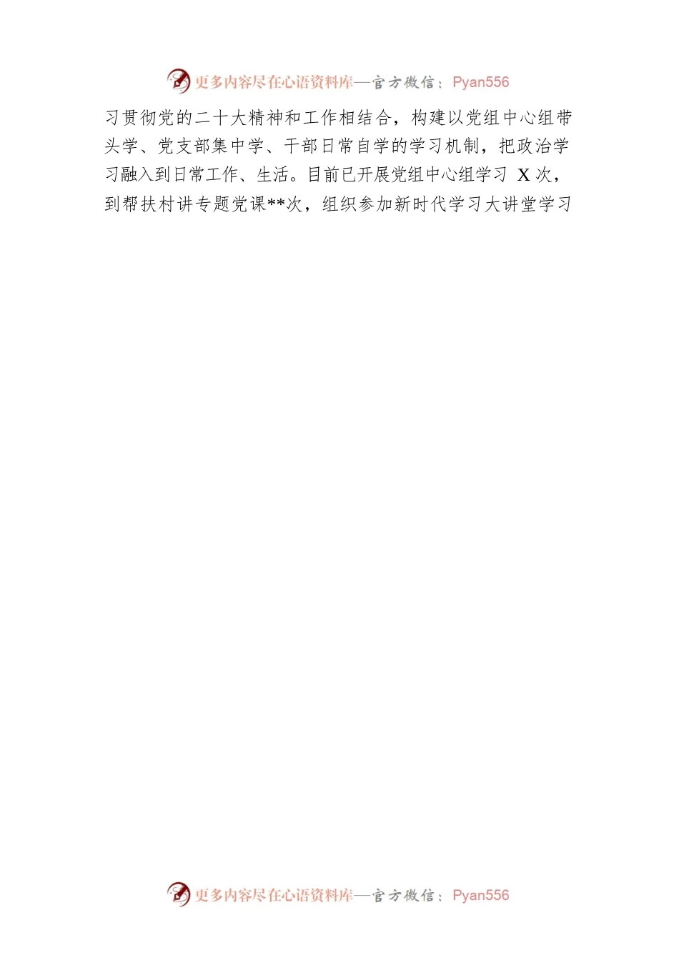 2023党建第一季度工作总结.docx_第2页