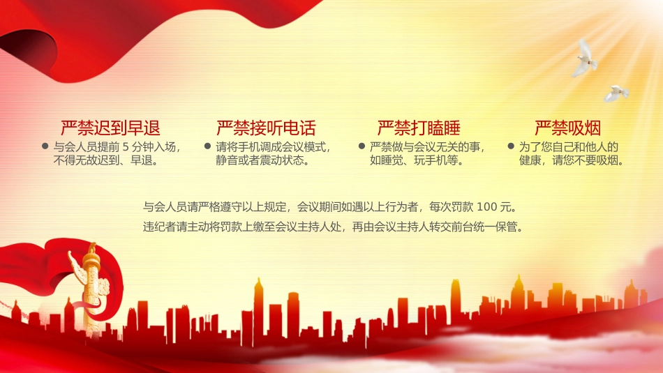 2024年党建党课守好五道关PPT模板（20240520）.pptx_第2页