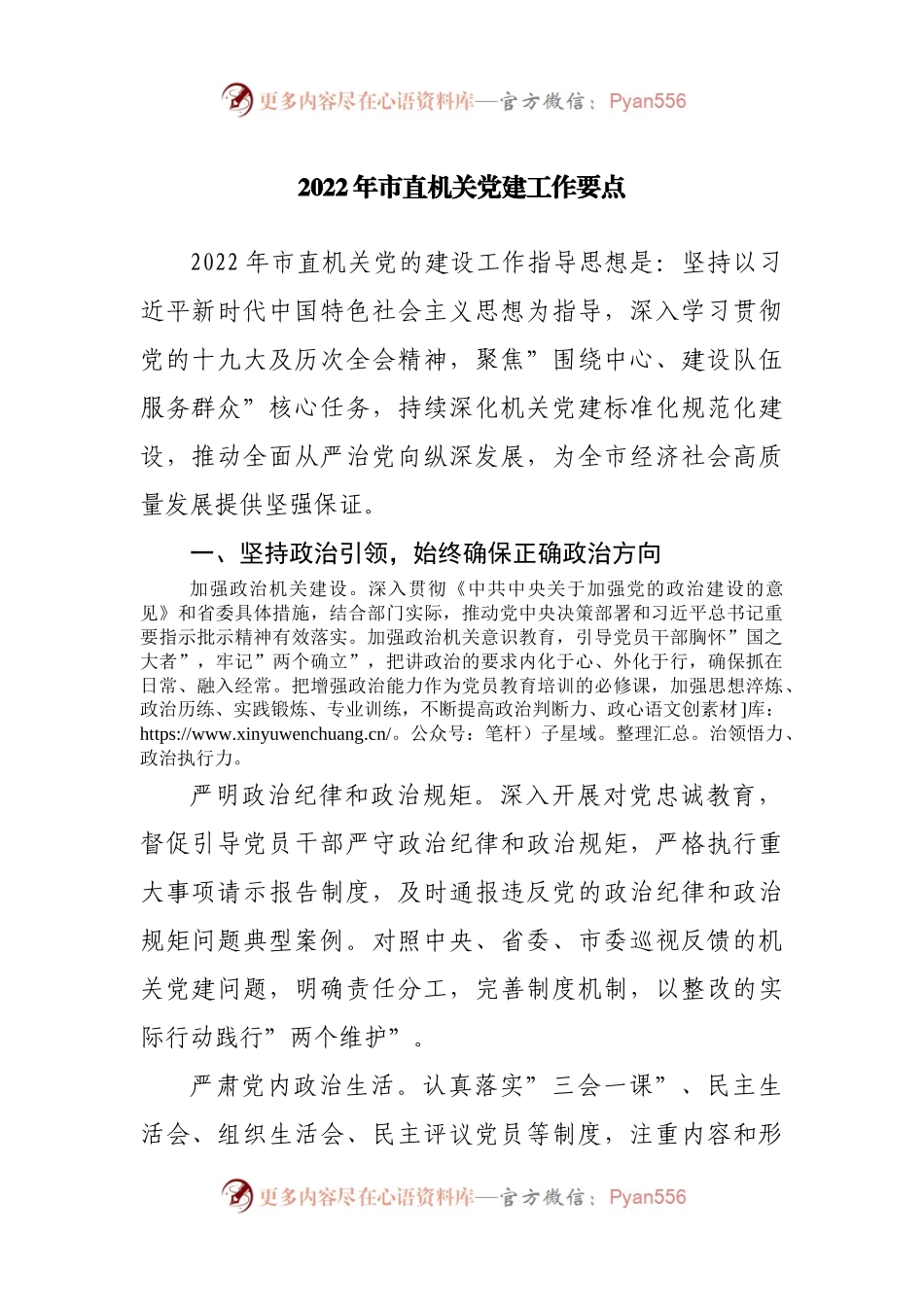 2022年市直机关党建工作要点.docx_第1页