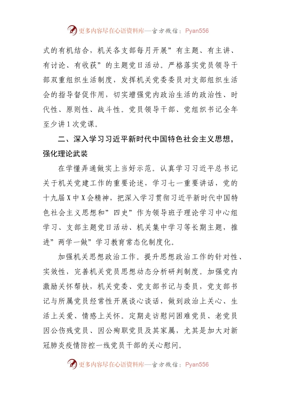 2022年市直机关党建工作要点.docx_第2页
