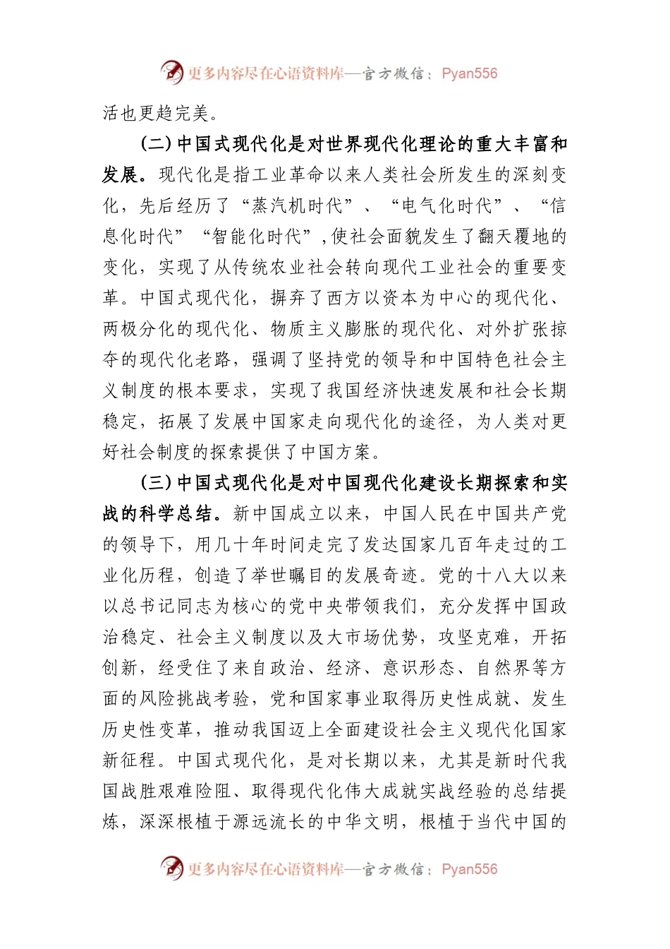 2023年党课讲稿3740字范文：以党的大精神为引领，推动财政监管工作高质量发展.docx_第2页