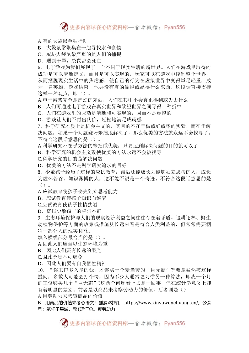 2004年广西国家公务员行测考试真题及答案A卷.docx_第2页