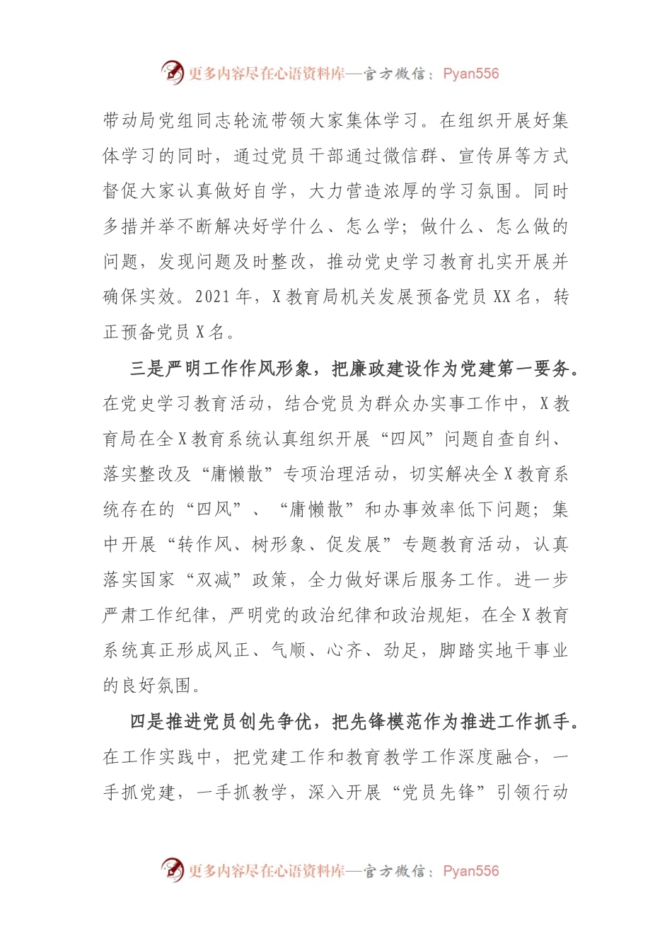 2021年度记抓基层党建工作述职报告（教育局）.docx_第2页