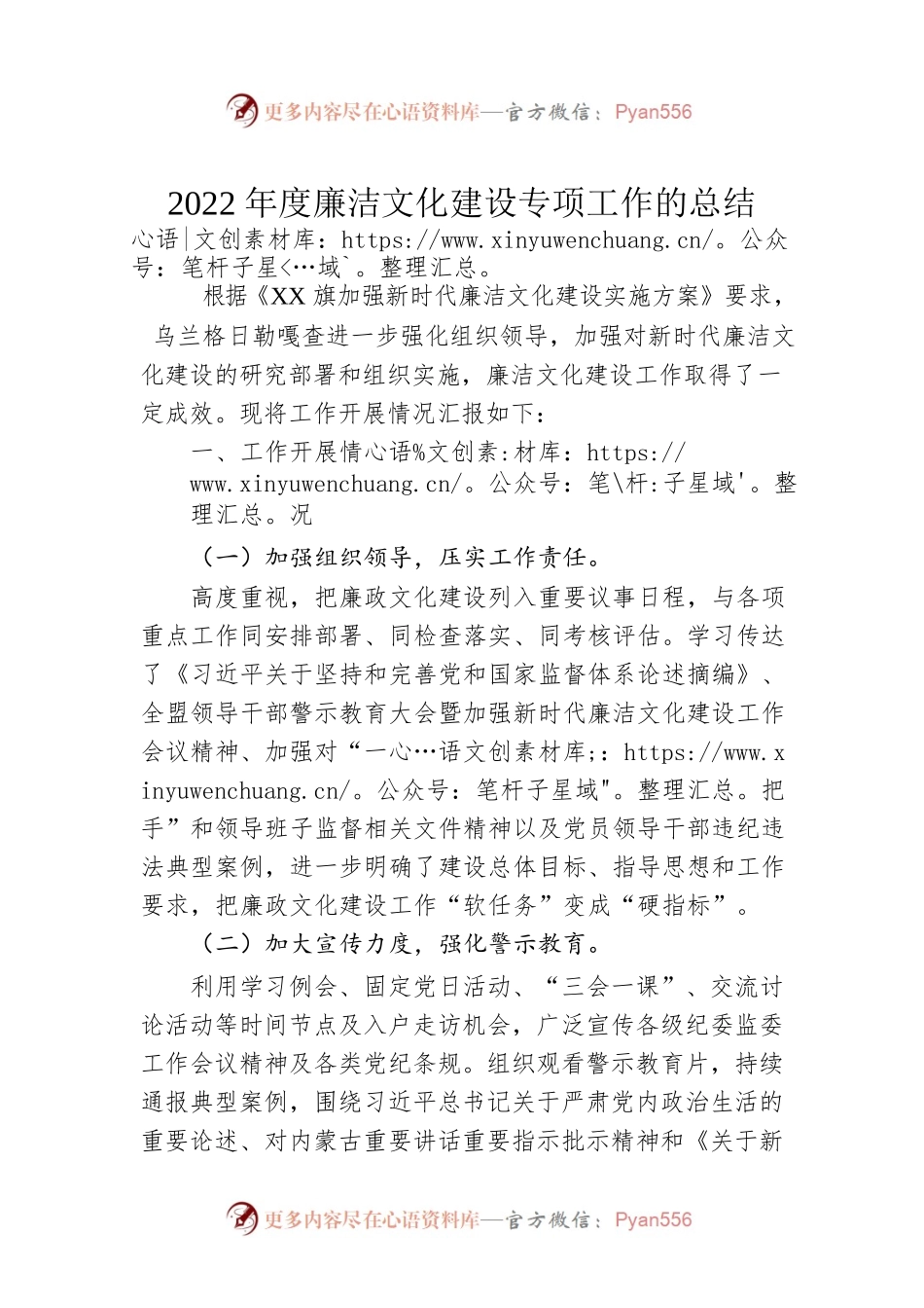 2022年度廉洁文化建设专项工作的总结（20221219）.docx_第1页