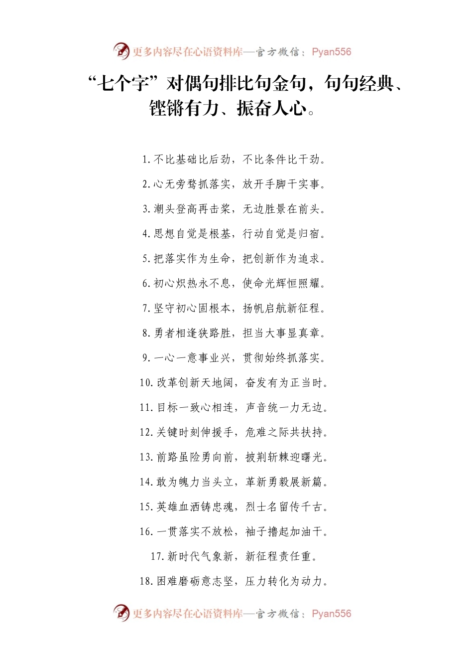 100组“七个字”对偶句排比句金句.docx_第1页